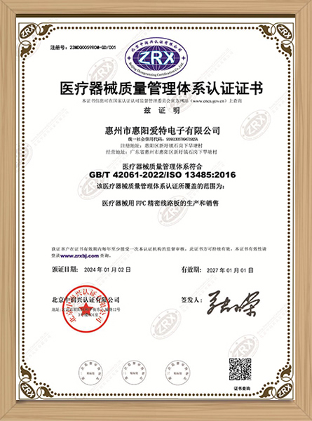 ISO13485證書