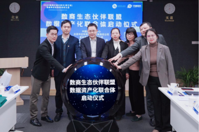 2024數據價值化研討（浙江站）暨數商生態聯盟啟動大會在天道金科成功舉辦